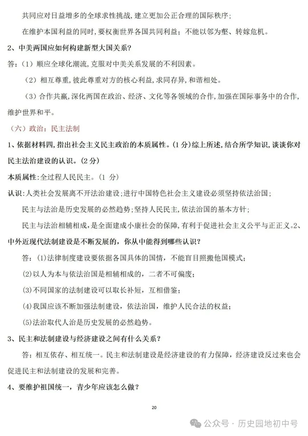 2026年中考历史认识启示类题型总结 第20张