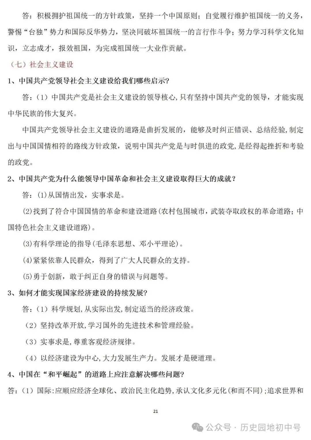 2026年中考历史认识启示类题型总结 第21张