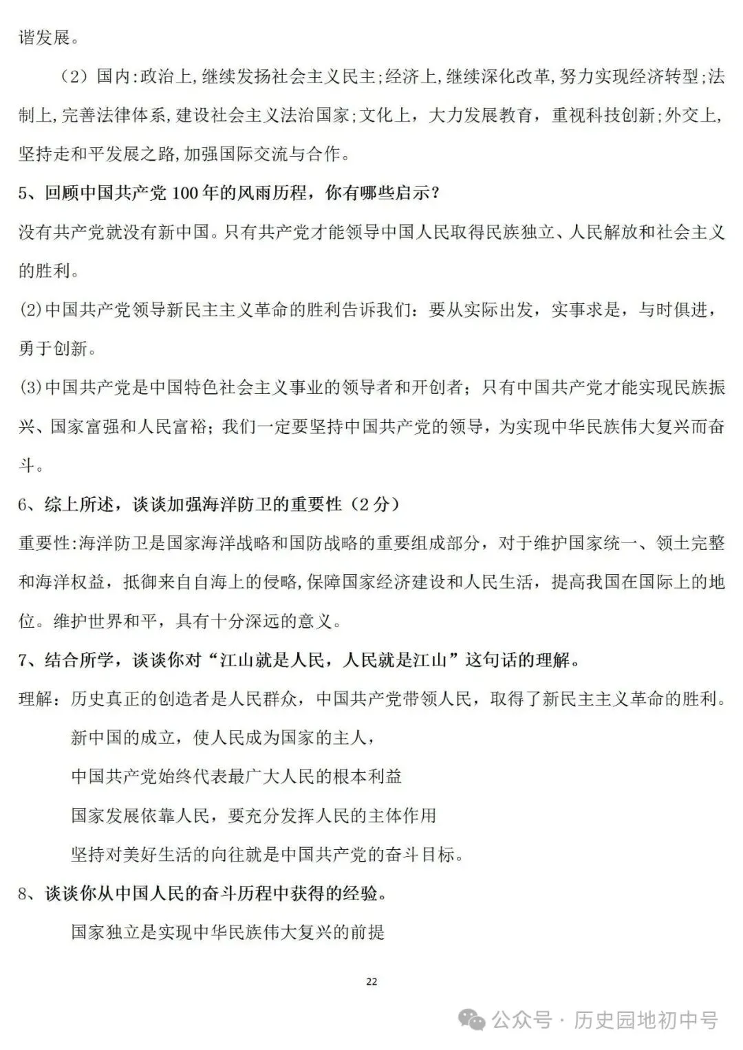 2026年中考历史认识启示类题型总结 第22张