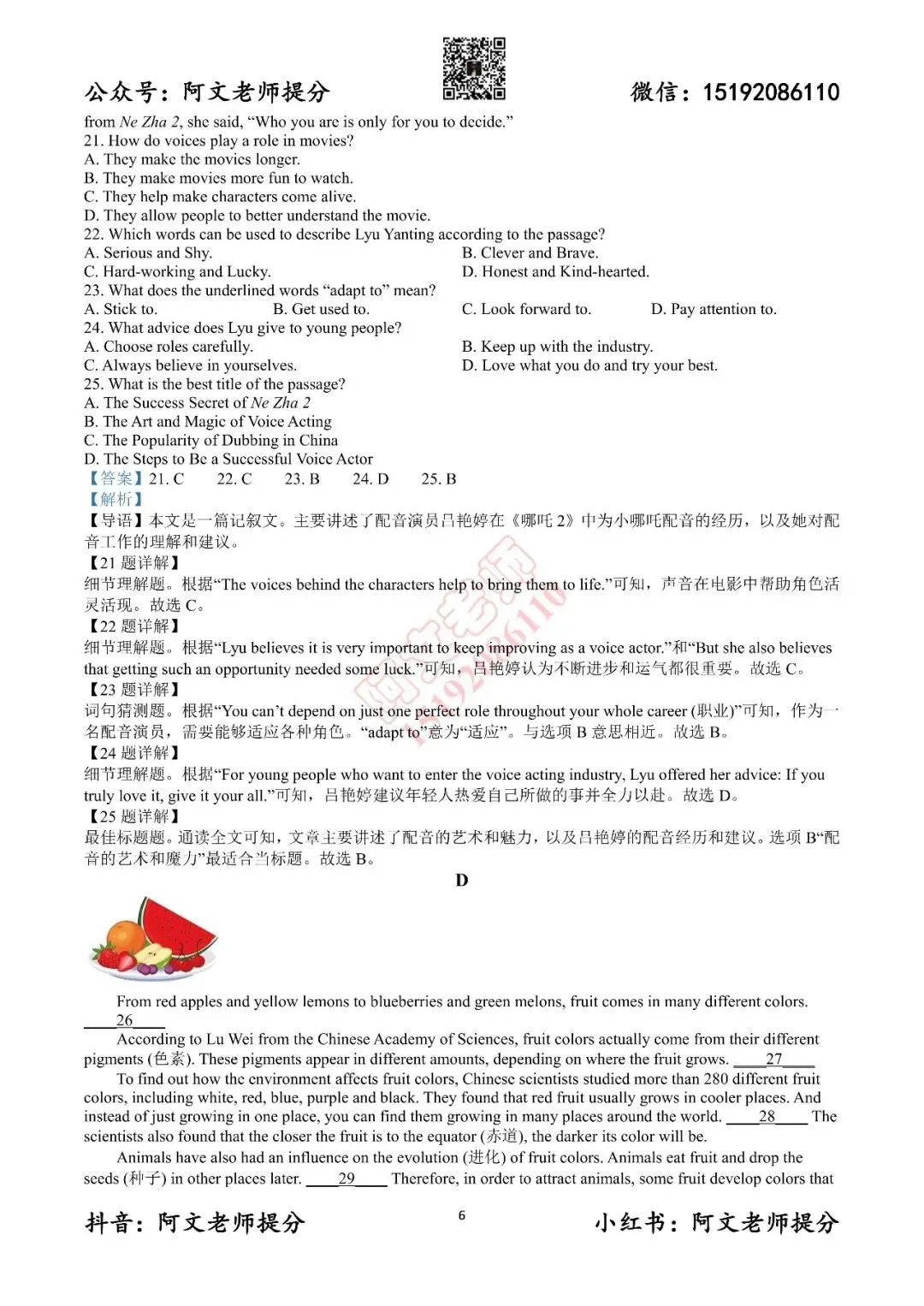 阿文中考第51套2025中考一模英语城阳(含答案) 第14张