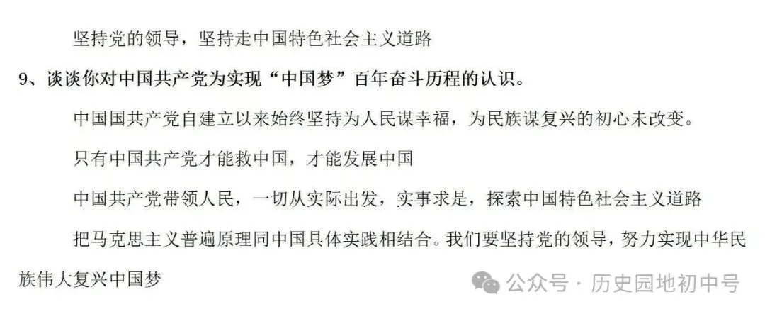 2026年中考历史认识启示类题型总结 第23张