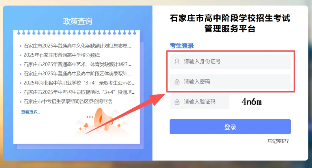 【2026石家庄中考】线上报名操作流程 第3张