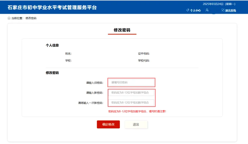 【2026石家庄中考】线上报名操作流程 第4张