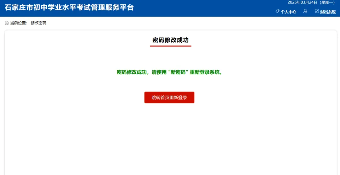 【2026石家庄中考】线上报名操作流程 第5张