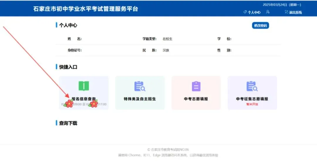 【2026石家庄中考】线上报名操作流程 第6张