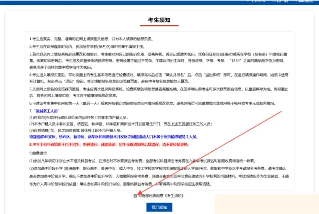 【2026石家庄中考】线上报名操作流程 第7张