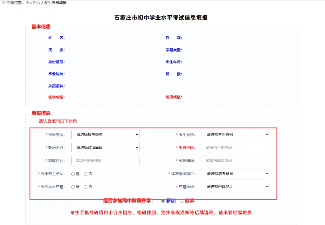 【2026石家庄中考】线上报名操作流程 第8张