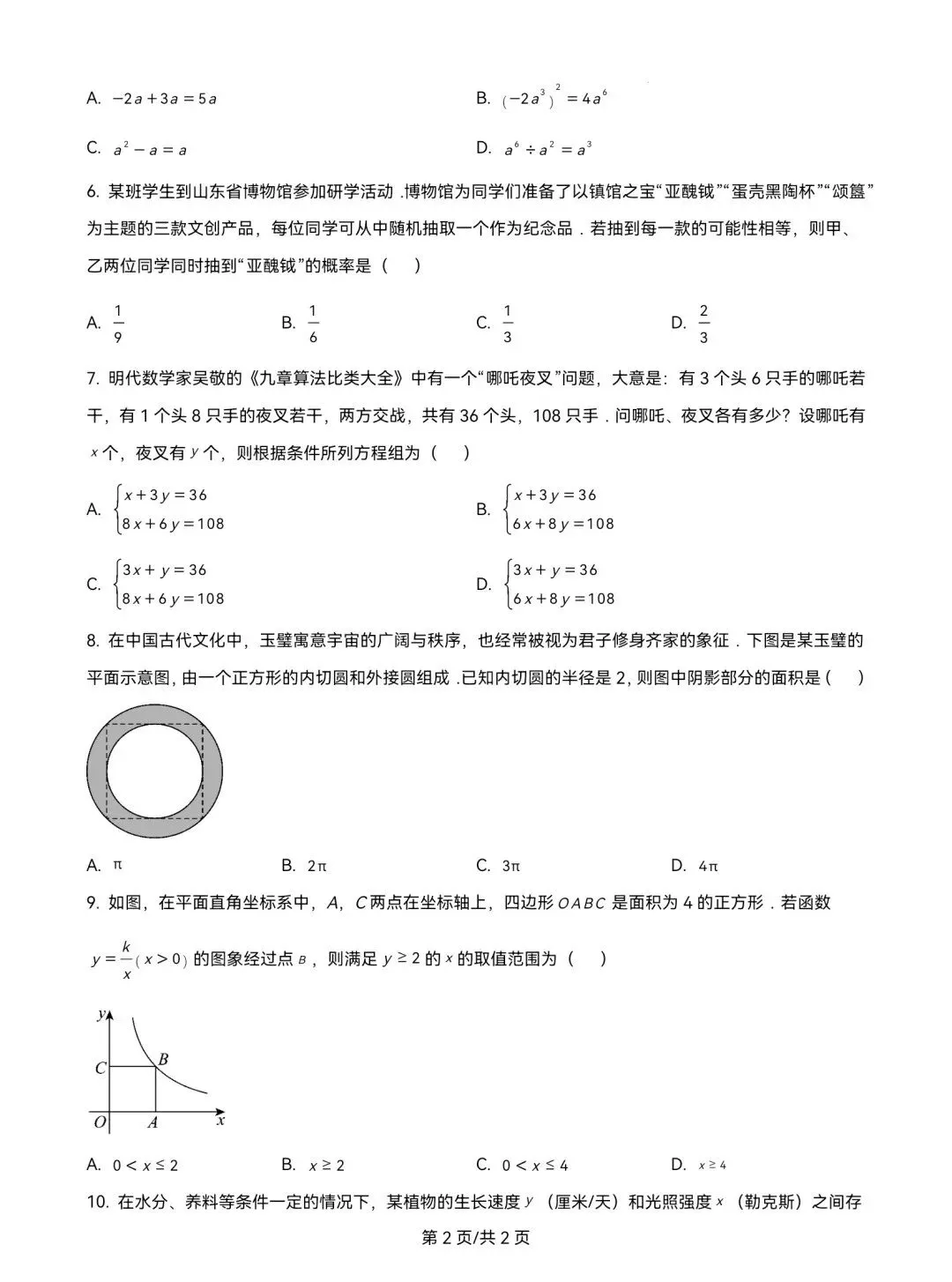2025年山东省中考数学试题真题及参考答案 第3张