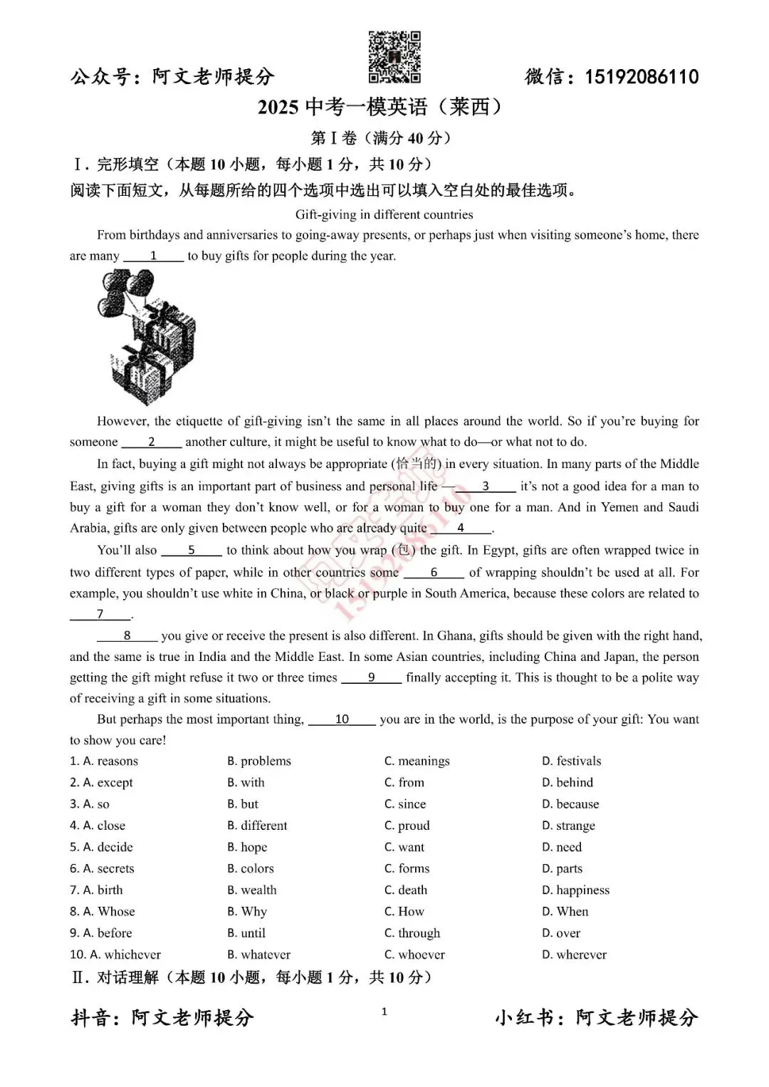 阿文中考第52套2025中考一模英语莱西(含答案) 第1张