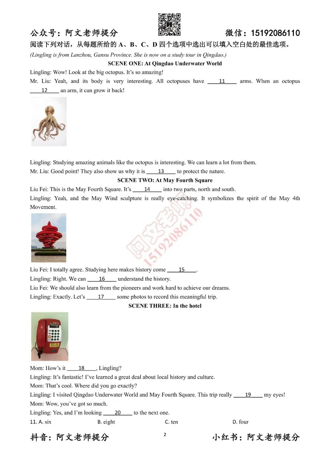 阿文中考第52套2025中考一模英语莱西(含答案) 第2张