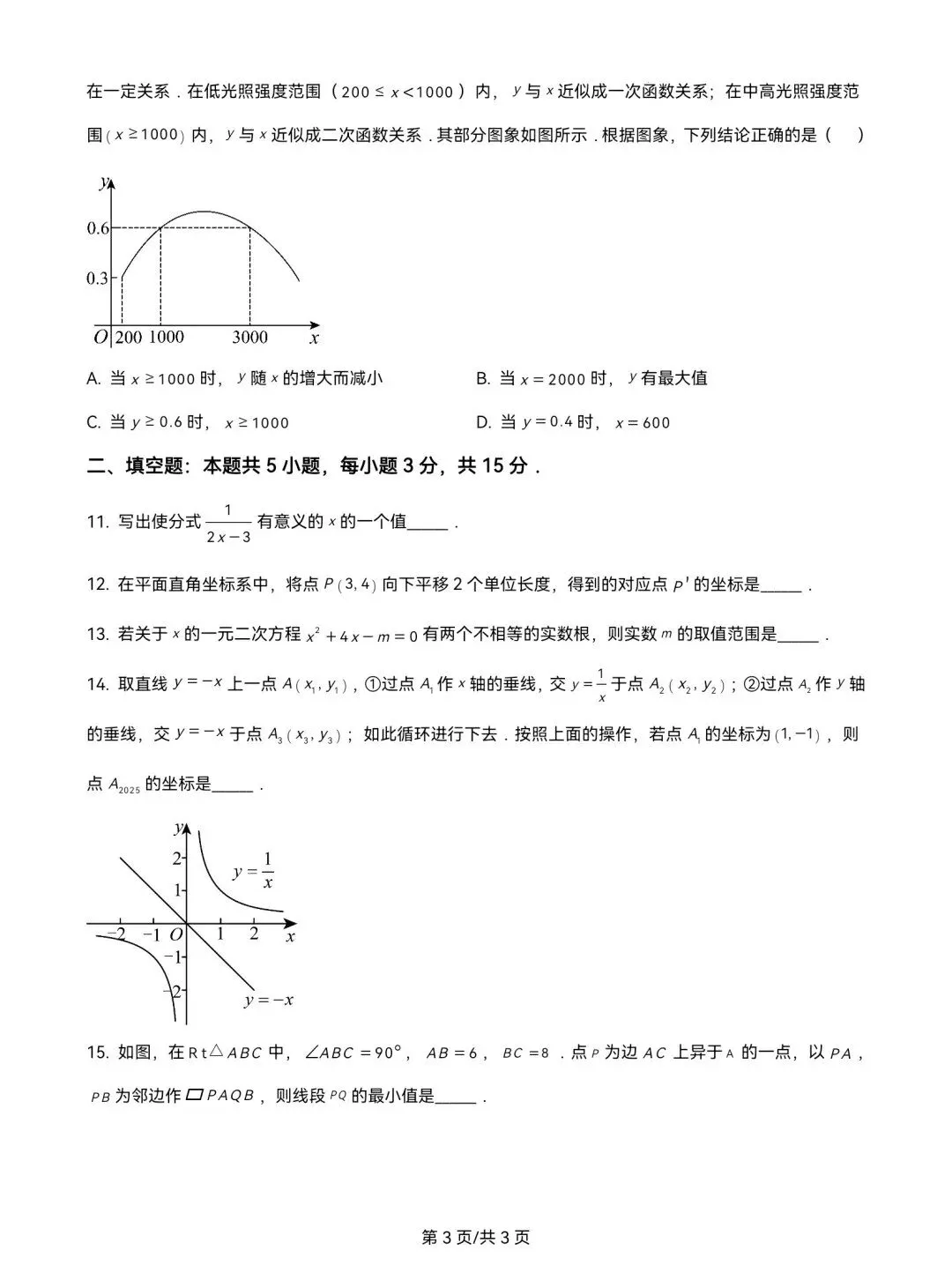2025年山东省中考数学试题真题及参考答案 第4张