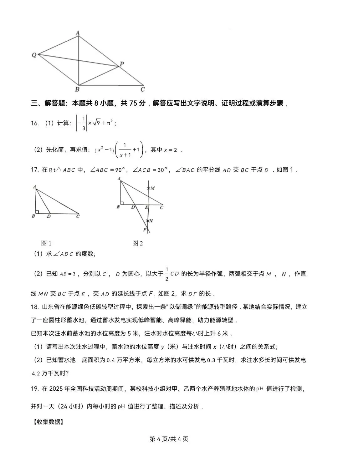 2025年山东省中考数学试题真题及参考答案 第5张