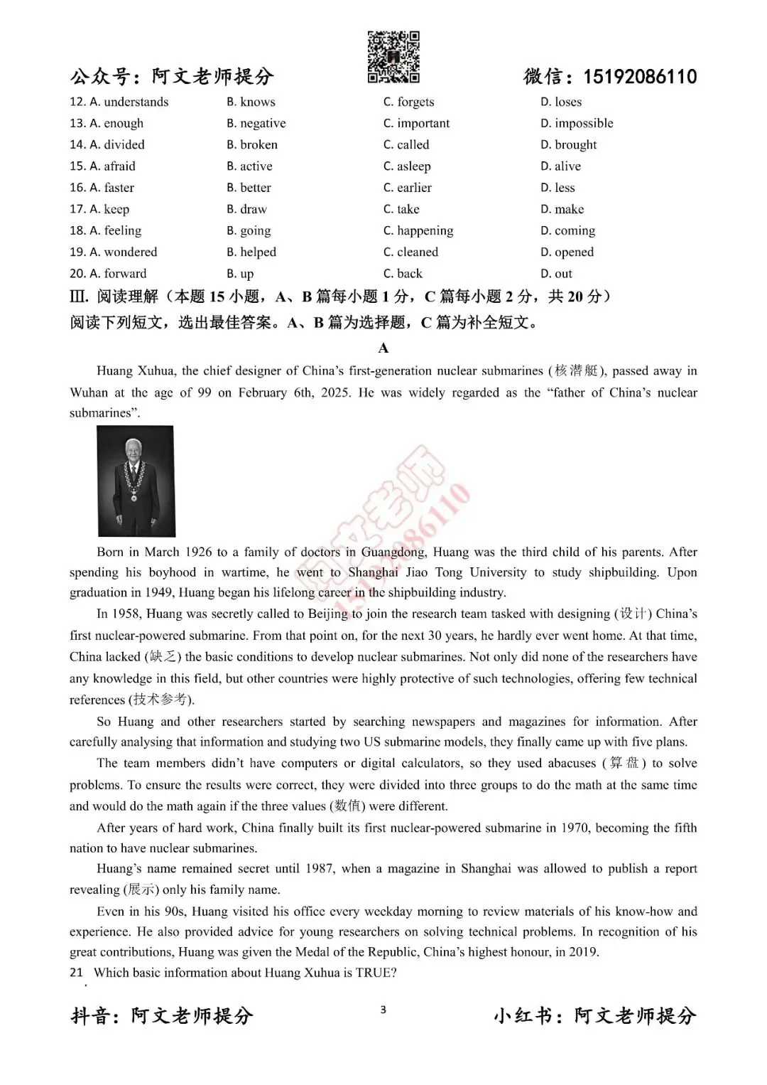 阿文中考第52套2025中考一模英语莱西(含答案) 第3张