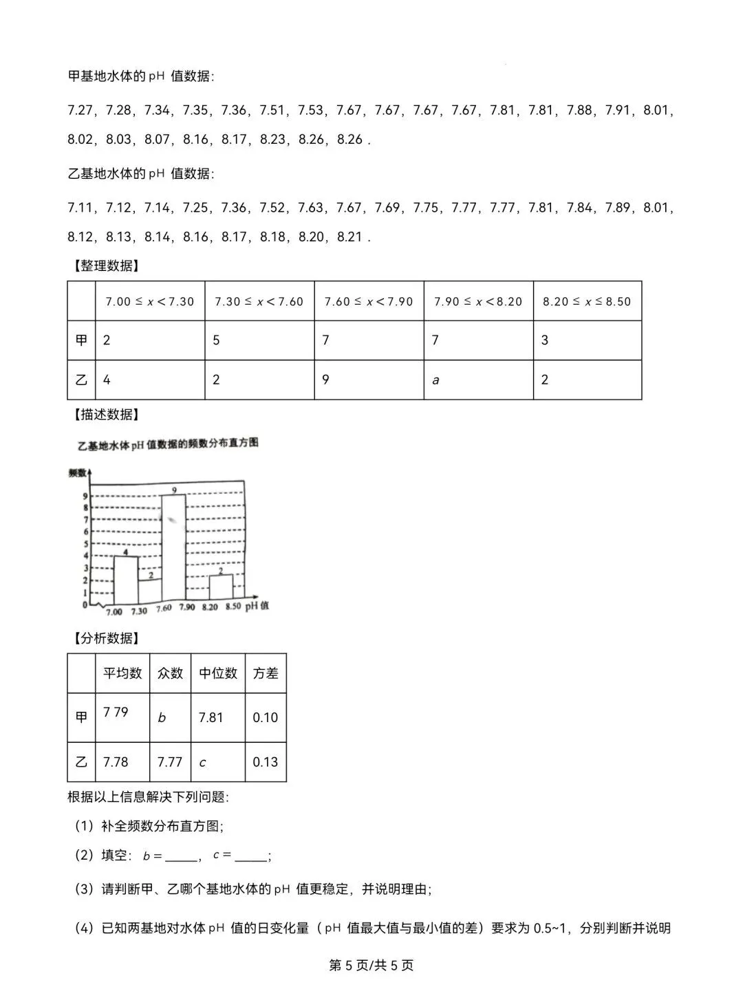 2025年山东省中考数学试题真题及参考答案 第6张