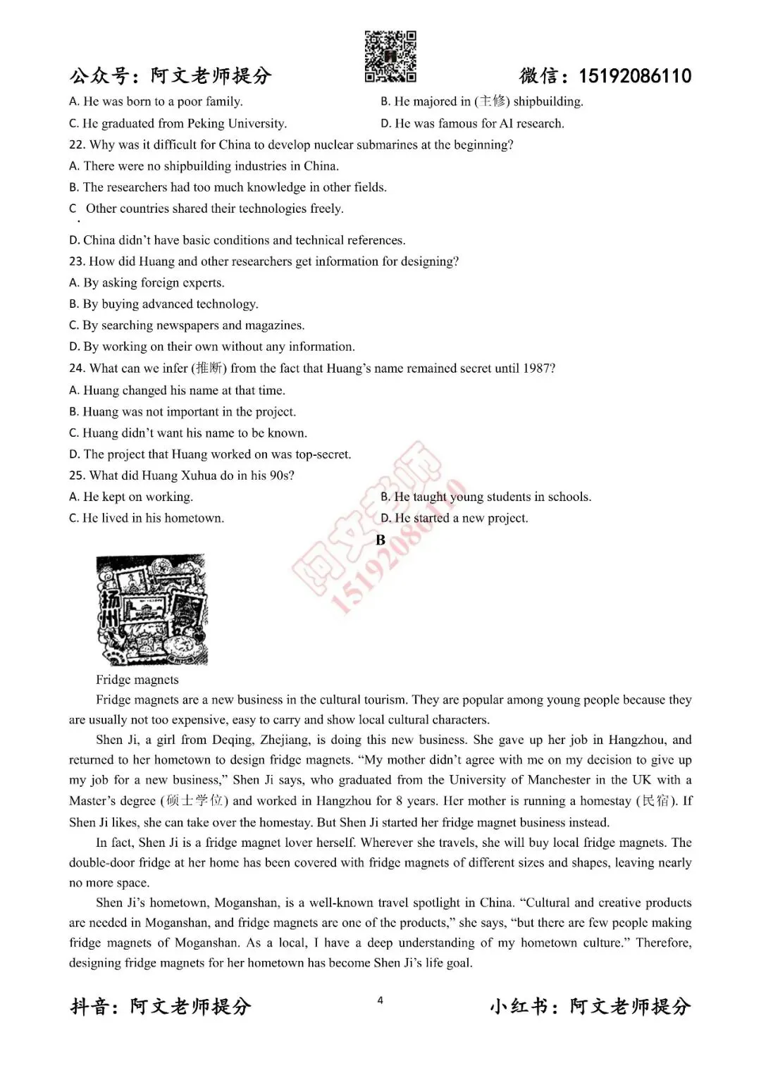 阿文中考第52套2025中考一模英语莱西(含答案) 第4张