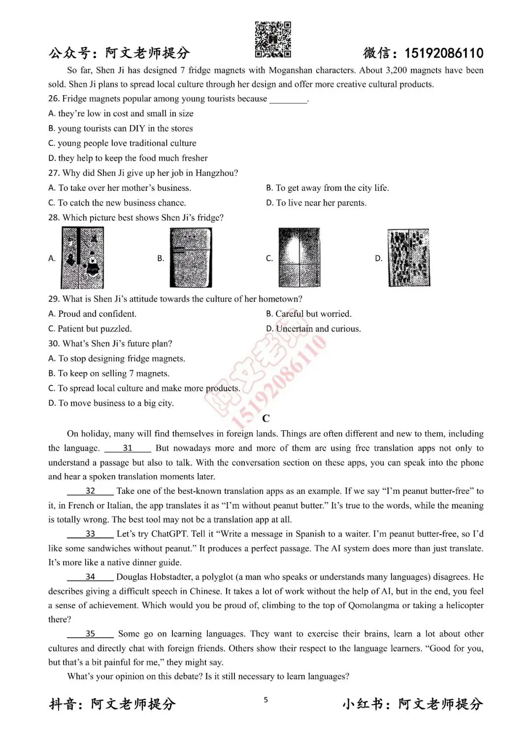 阿文中考第52套2025中考一模英语莱西(含答案) 第5张