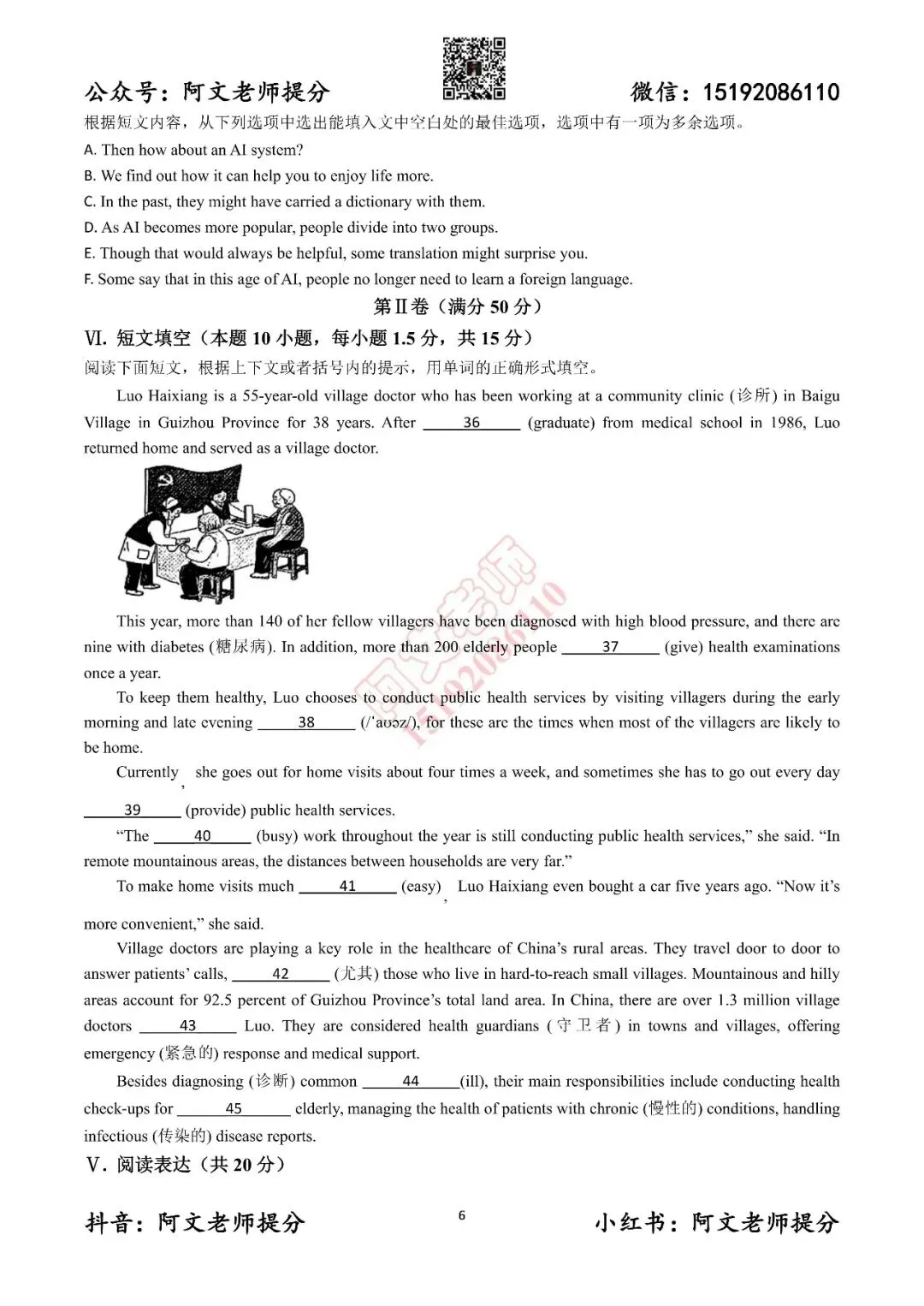 阿文中考第52套2025中考一模英语莱西(含答案) 第6张