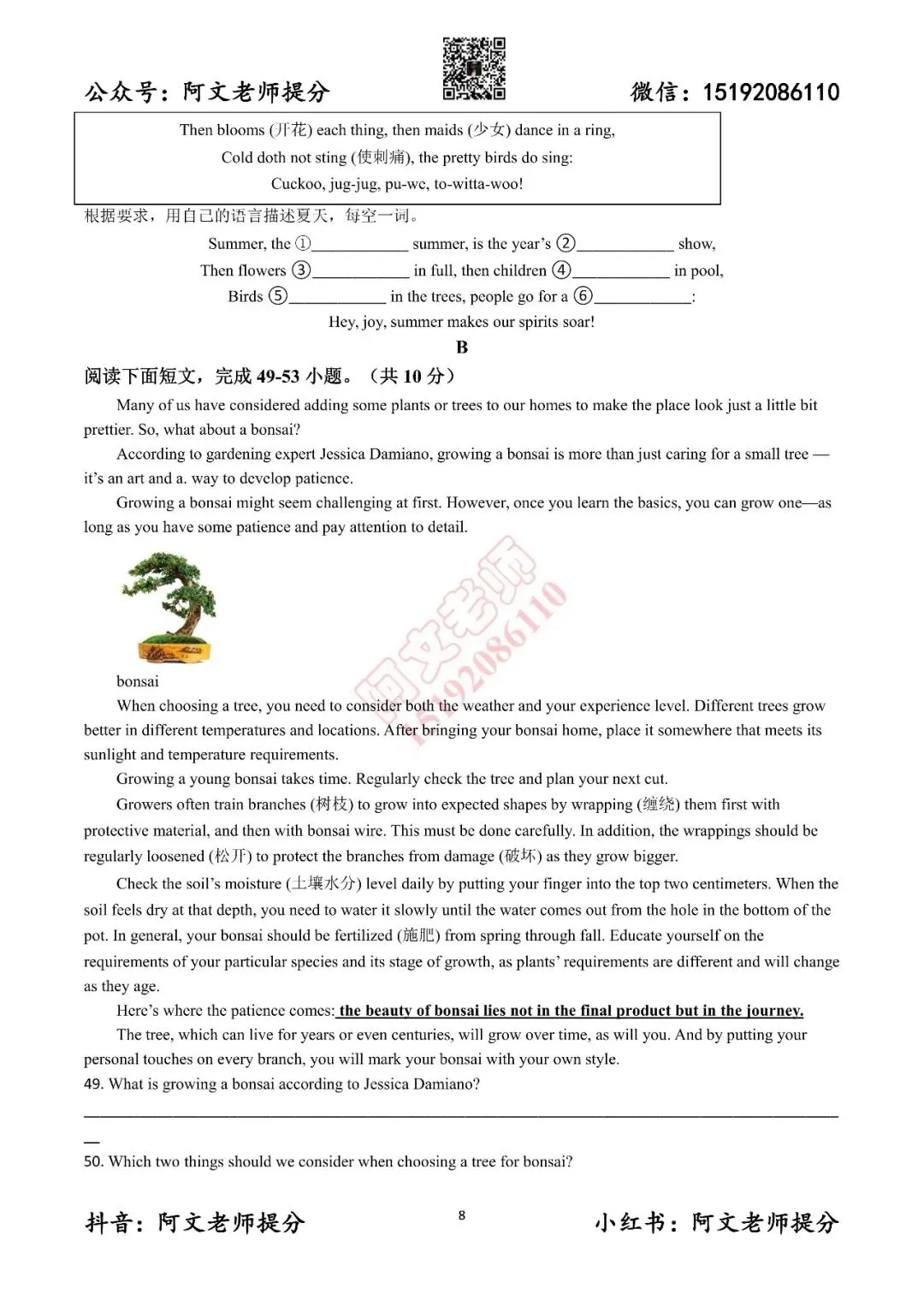 阿文中考第52套2025中考一模英语莱西(含答案) 第8张