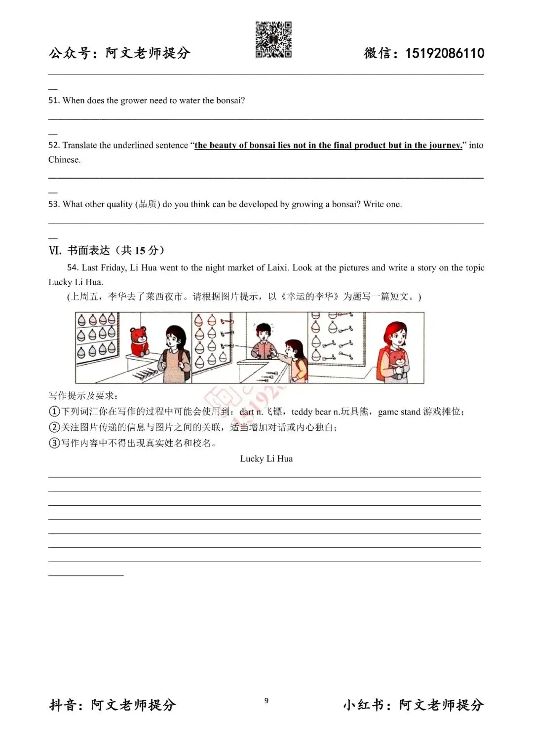 阿文中考第52套2025中考一模英语莱西(含答案) 第9张