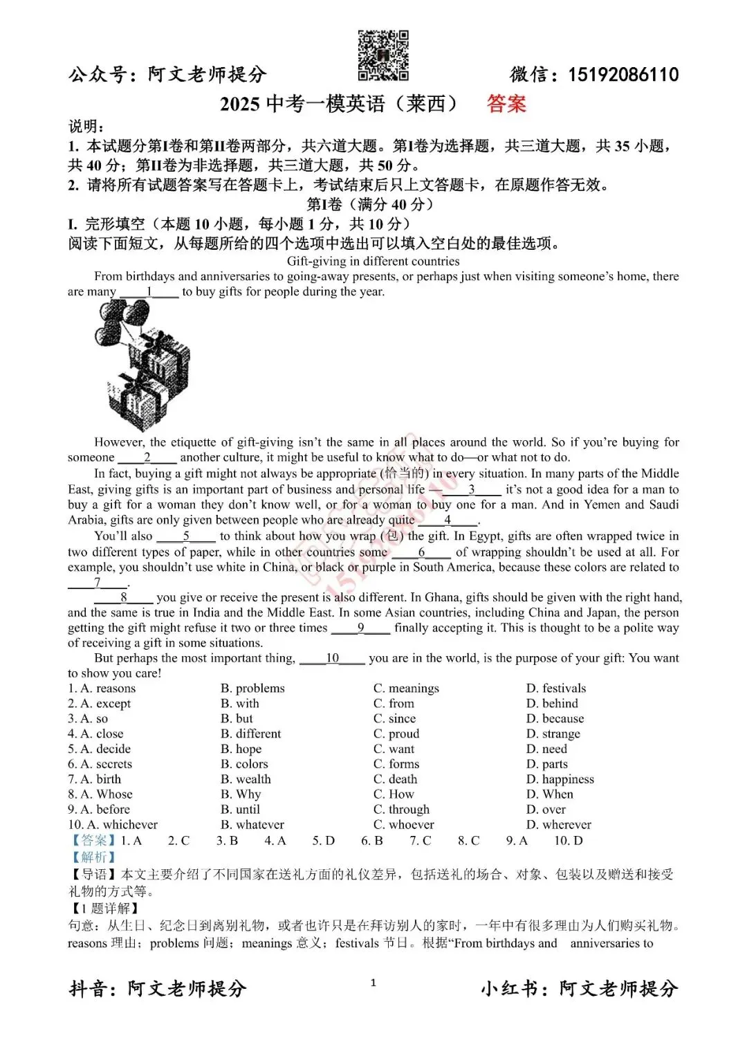 阿文中考第52套2025中考一模英语莱西(含答案) 第10张