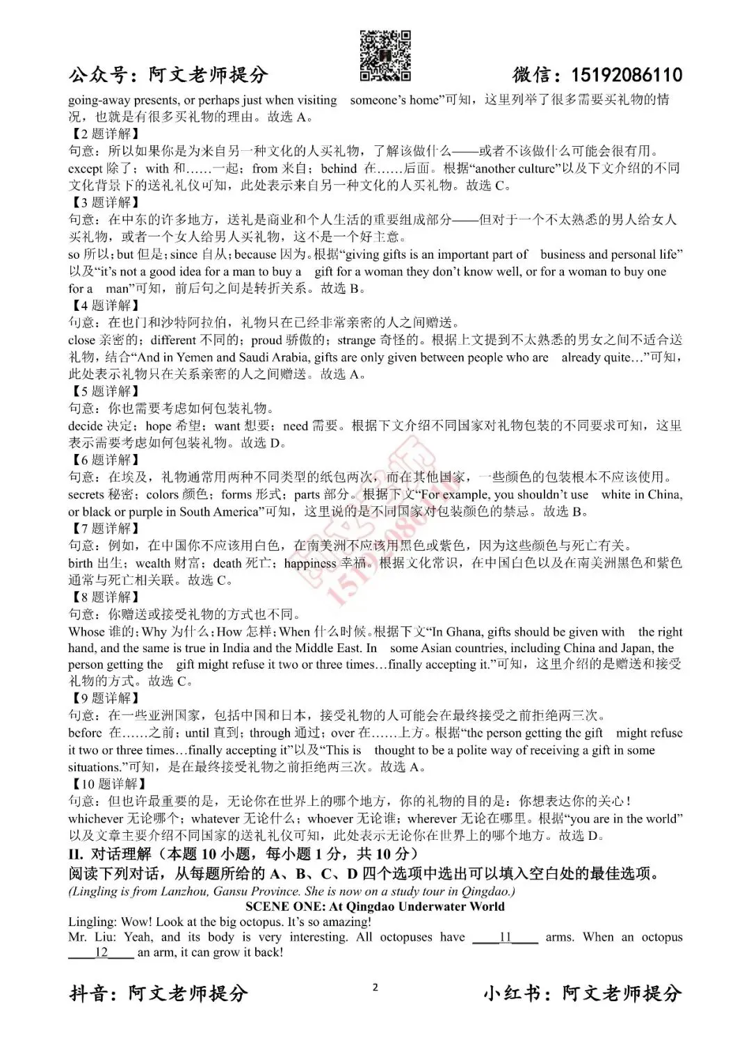 阿文中考第52套2025中考一模英语莱西(含答案) 第11张