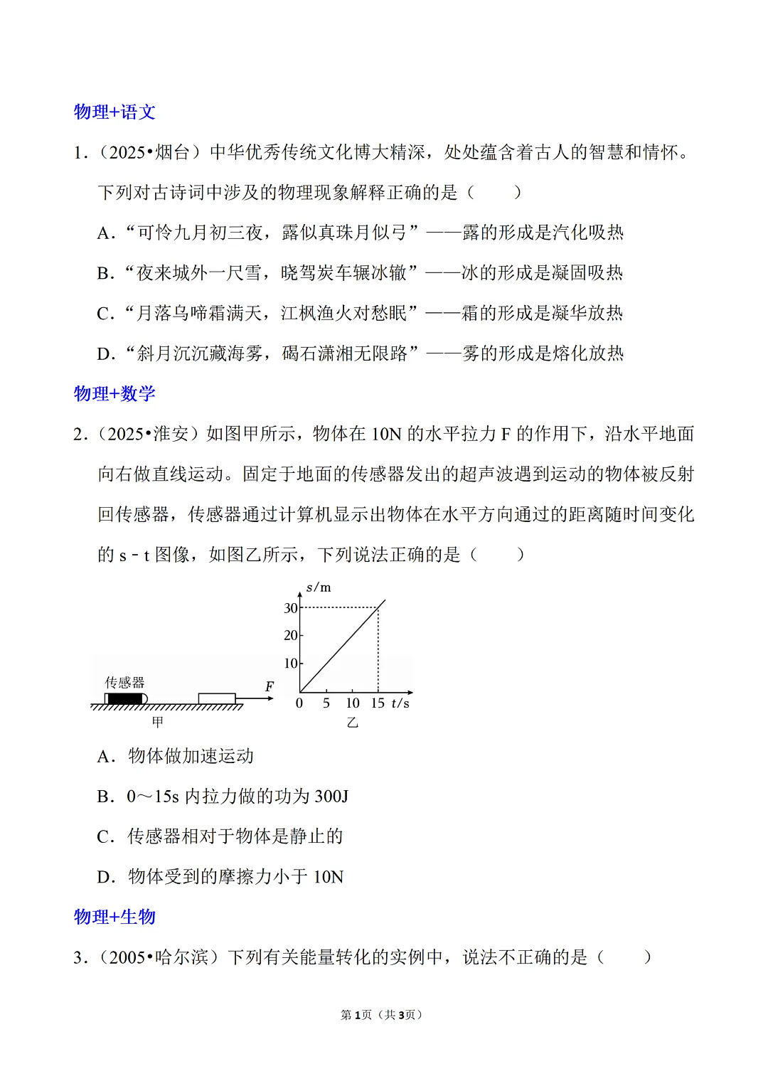 中考命题新趋势:跨学科原来这样考!(含典型例题及答案) 第2张