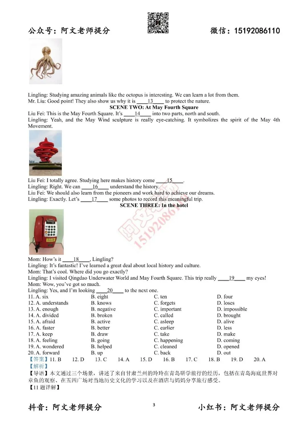 阿文中考第52套2025中考一模英语莱西(含答案) 第12张