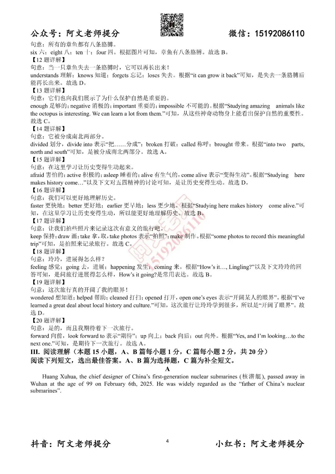 阿文中考第52套2025中考一模英语莱西(含答案) 第13张