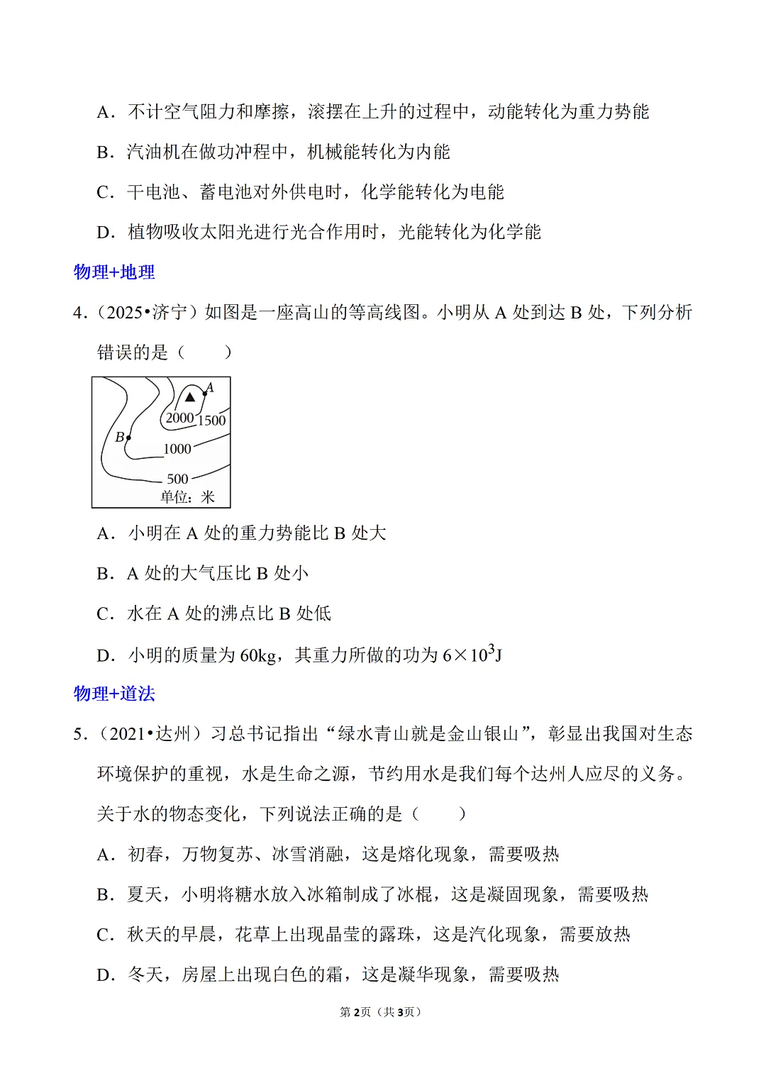中考命题新趋势:跨学科原来这样考!(含典型例题及答案) 第3张