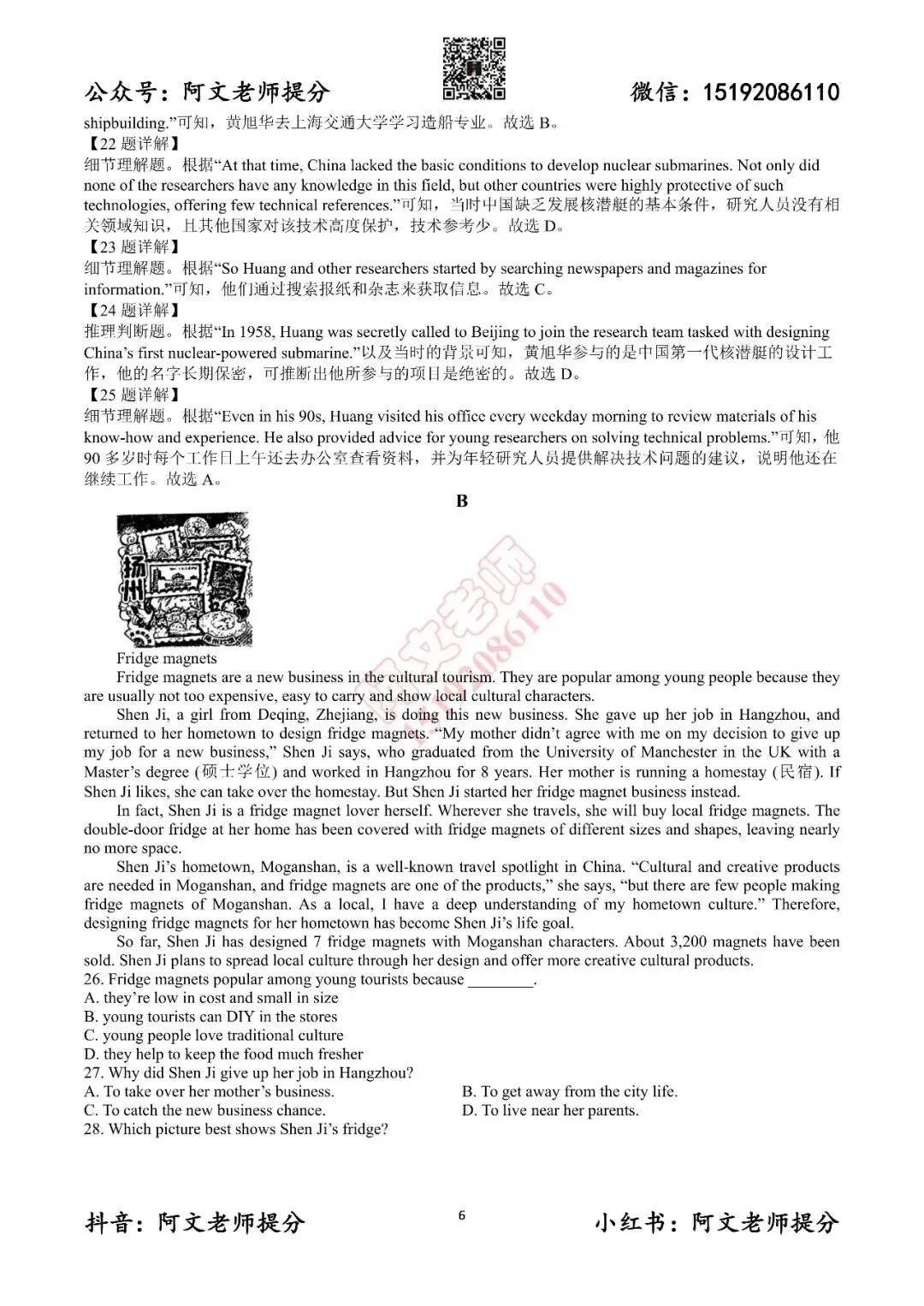 阿文中考第52套2025中考一模英语莱西(含答案) 第15张