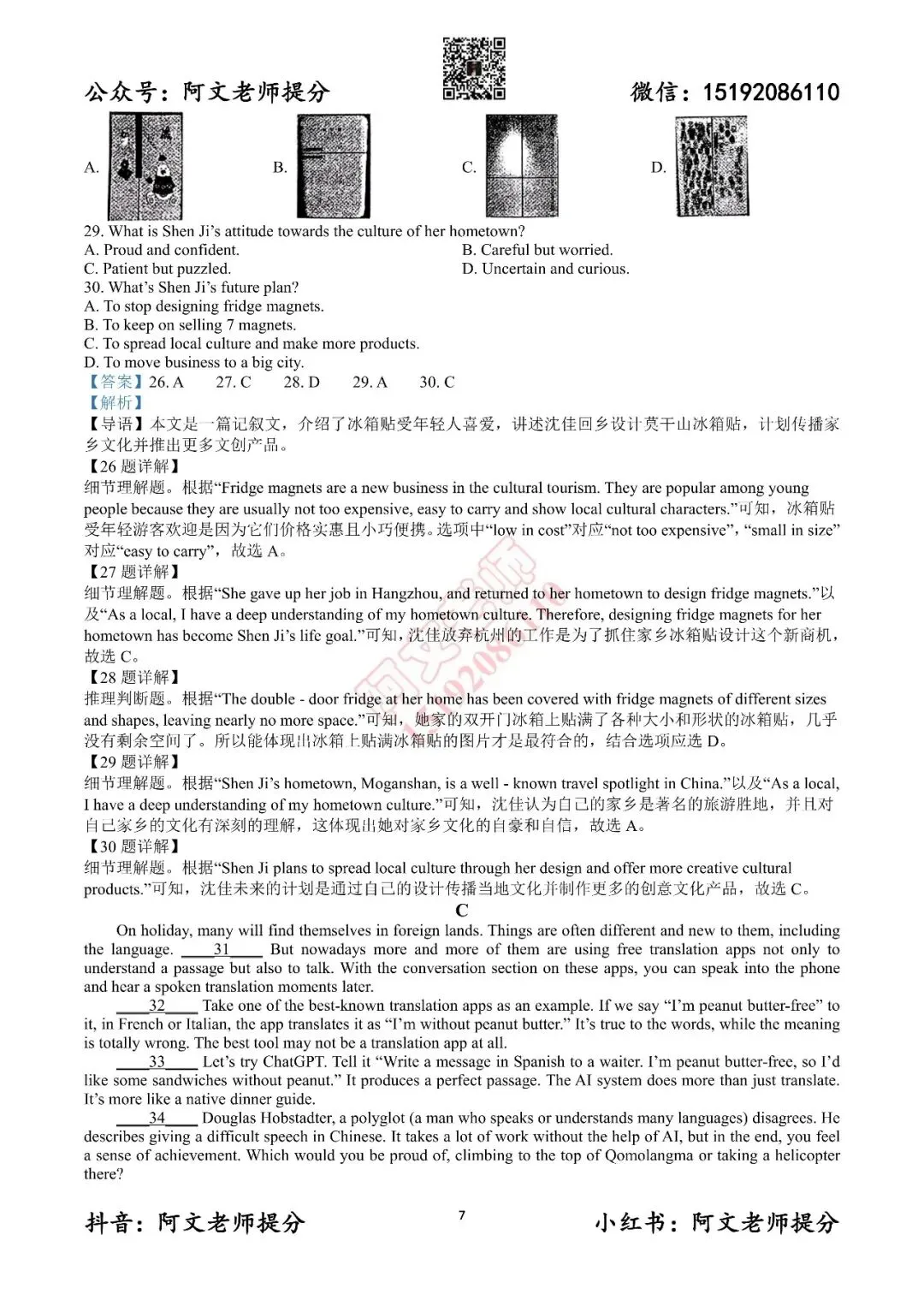 阿文中考第52套2025中考一模英语莱西(含答案) 第16张