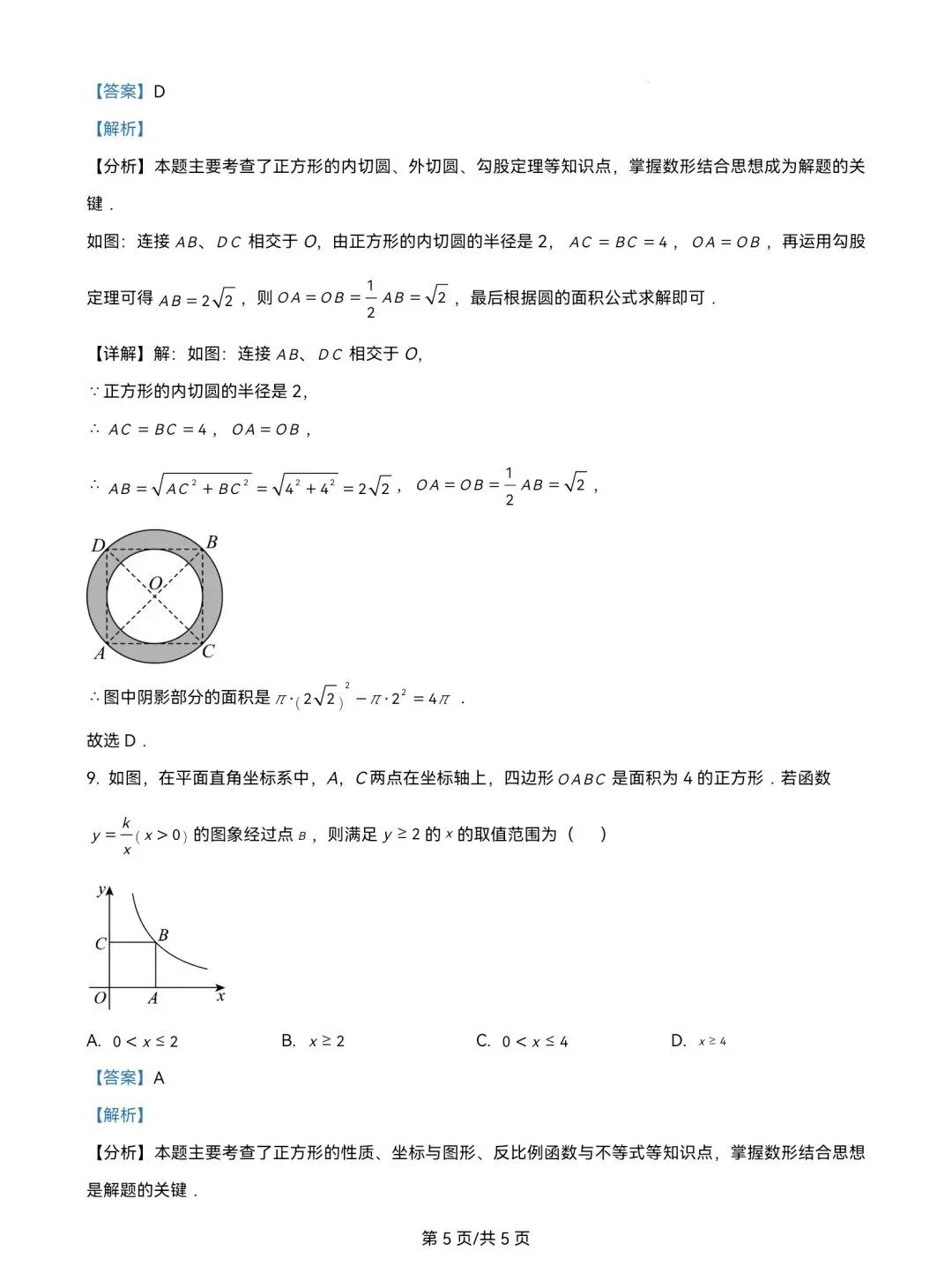 2025年山东省中考数学试题真题及参考答案 第14张