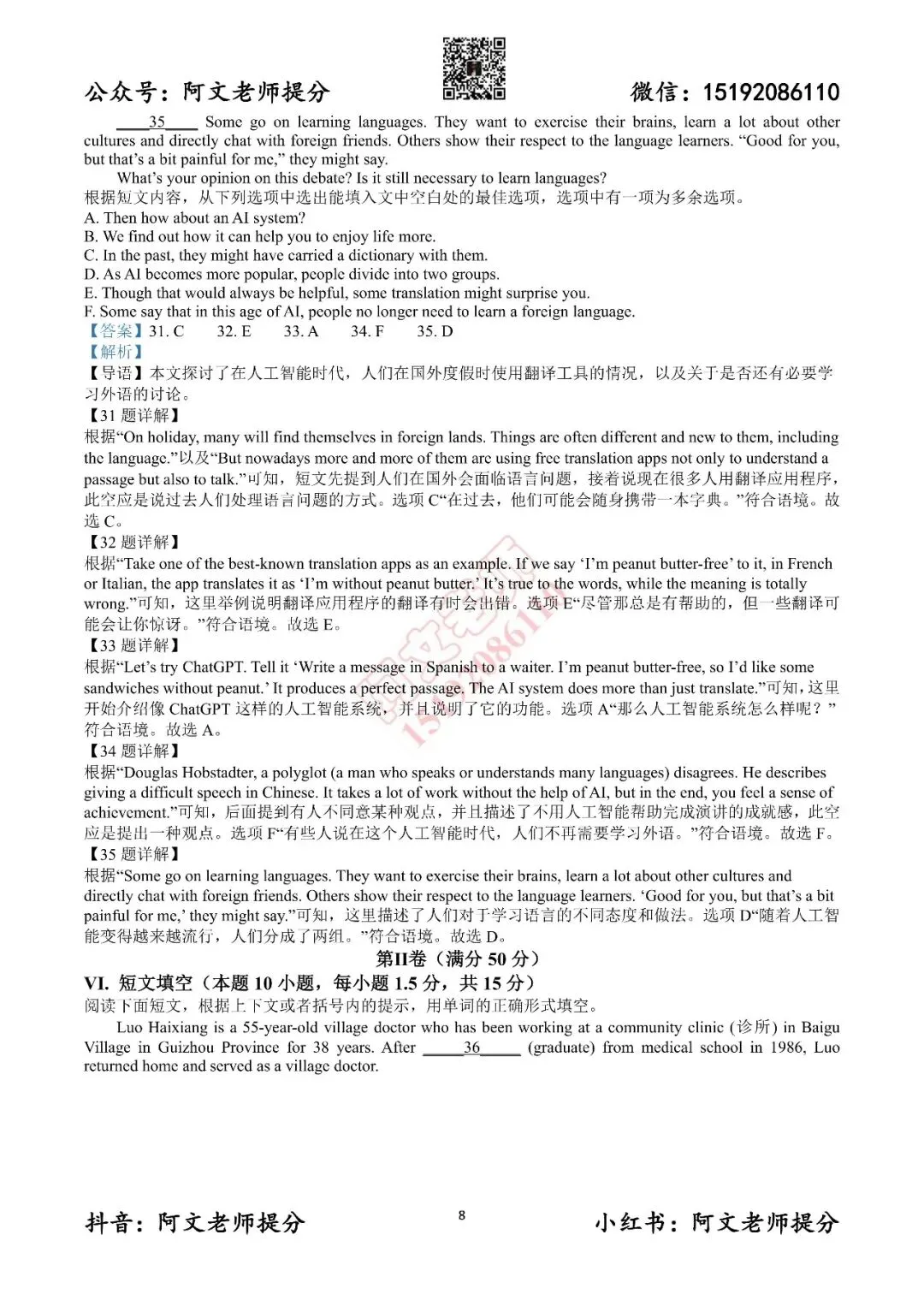 阿文中考第52套2025中考一模英语莱西(含答案) 第17张