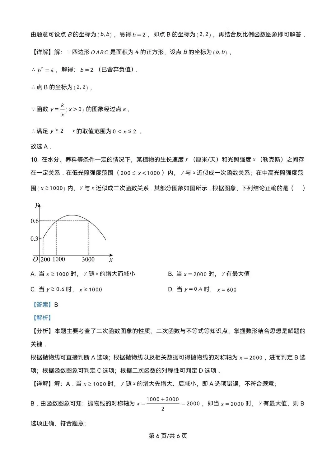 2025年山东省中考数学试题真题及参考答案 第15张