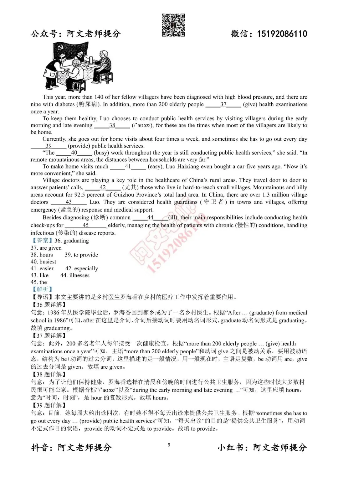 阿文中考第52套2025中考一模英语莱西(含答案) 第18张