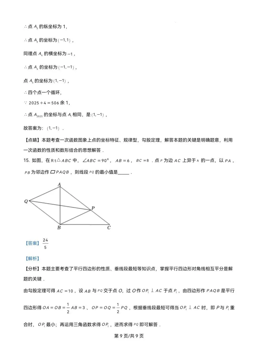 2025年山东省中考数学试题真题及参考答案 第18张
