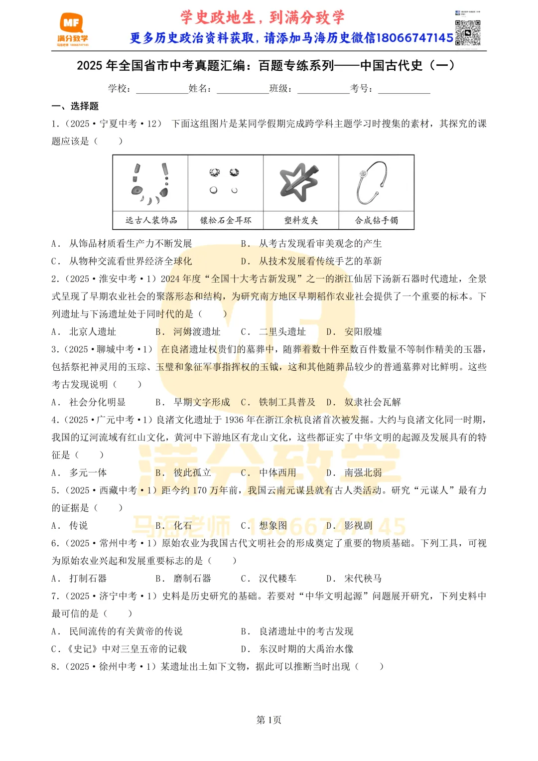 2025年全国省市中考真题汇编:百题专练系列——中国古代史(二) 第1张