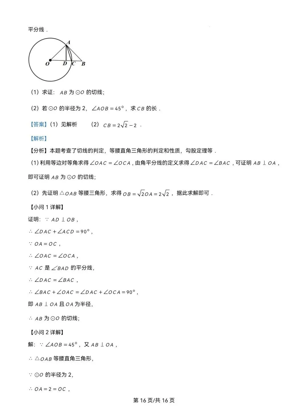 2025年山东省中考数学试题真题及参考答案 第25张
