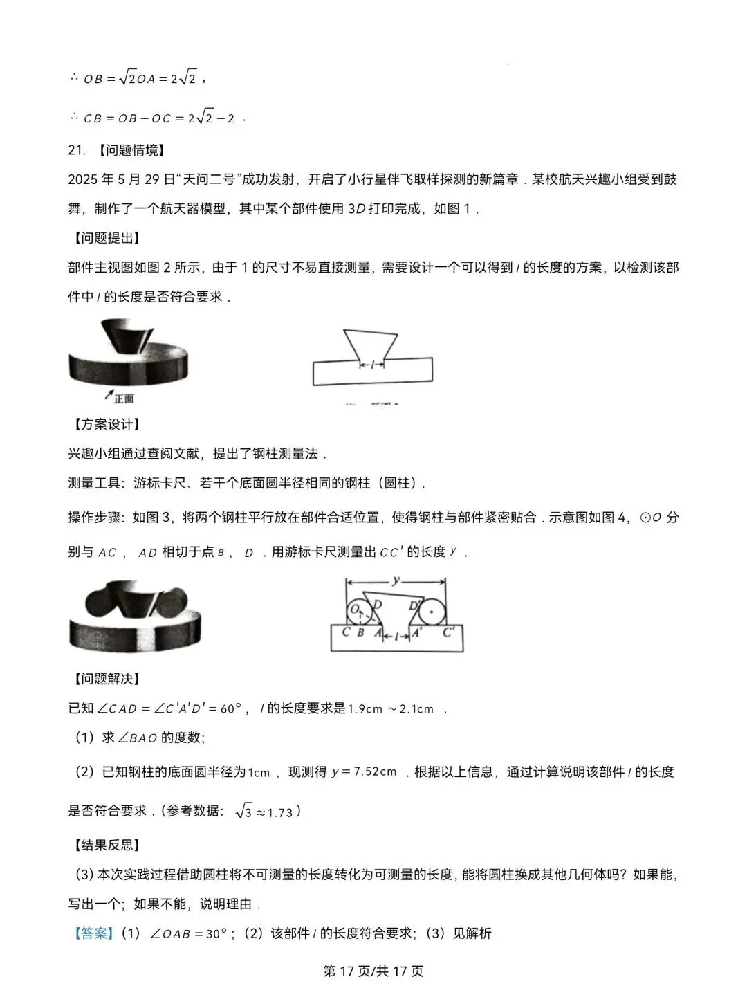 2025年山东省中考数学试题真题及参考答案 第26张