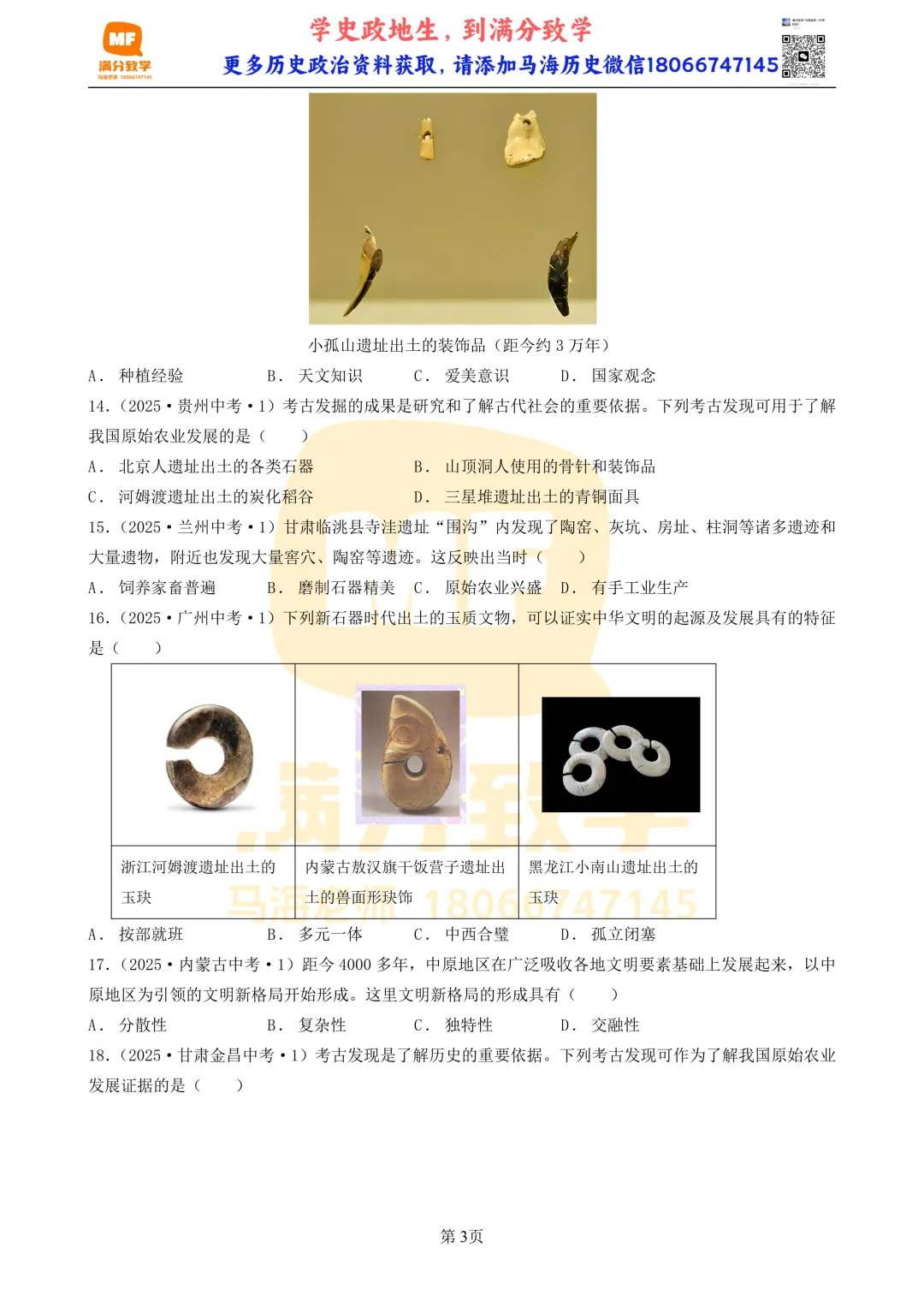 2025年全国省市中考真题汇编:百题专练系列——中国古代史(二) 第3张
