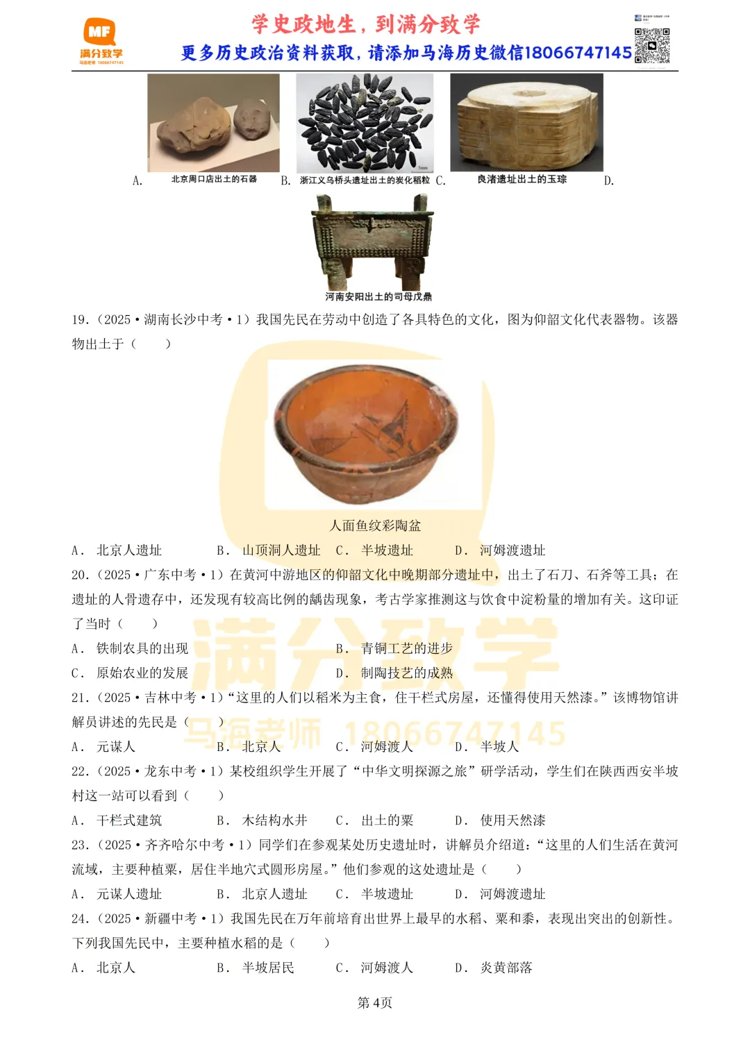 2025年全国省市中考真题汇编:百题专练系列——中国古代史(二) 第4张