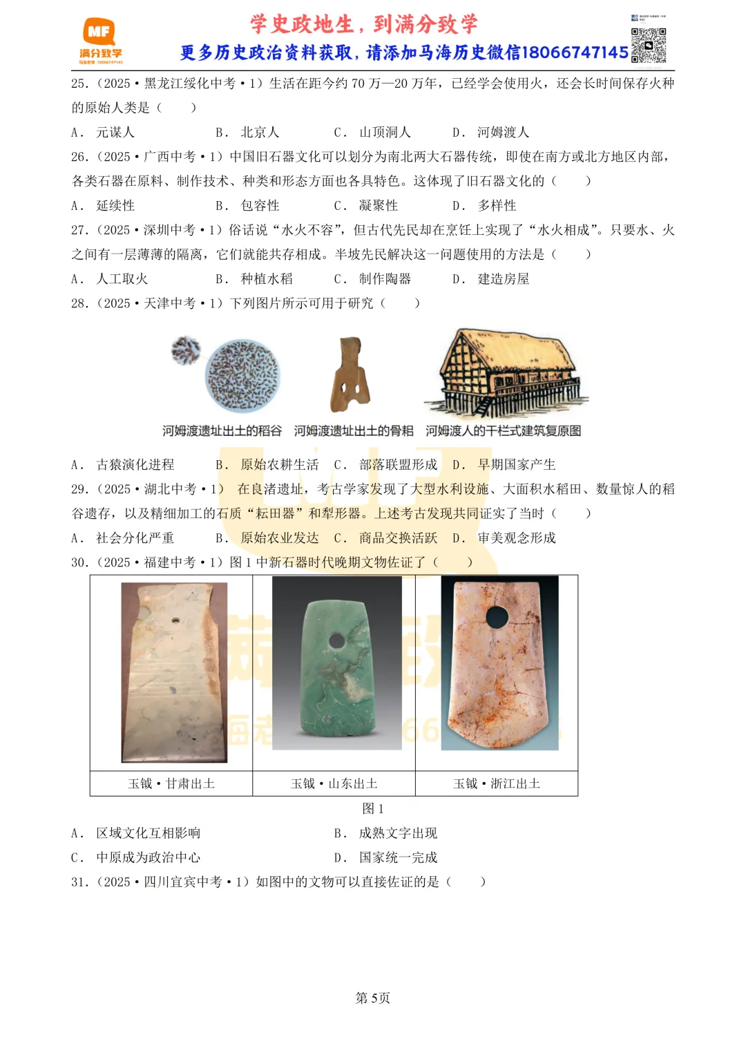 2025年全国省市中考真题汇编:百题专练系列——中国古代史(二) 第5张