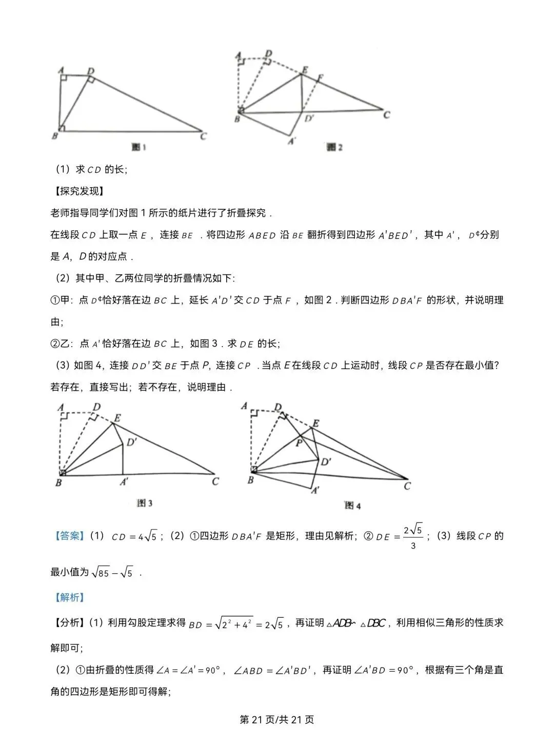 2025年山东省中考数学试题真题及参考答案 第30张