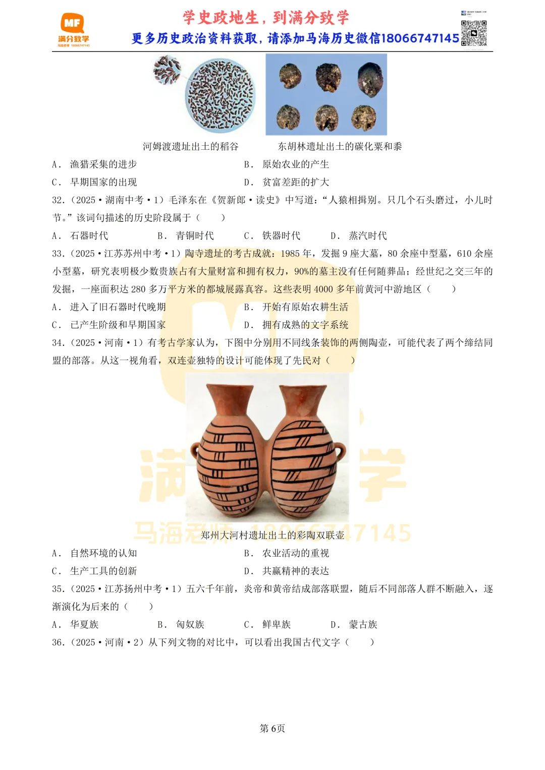 2025年全国省市中考真题汇编:百题专练系列——中国古代史(二) 第6张