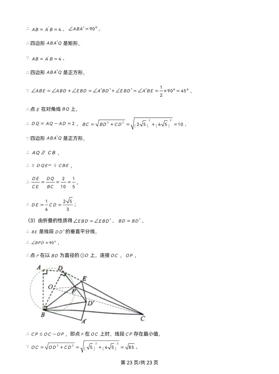 2025年山东省中考数学试题真题及参考答案 第32张