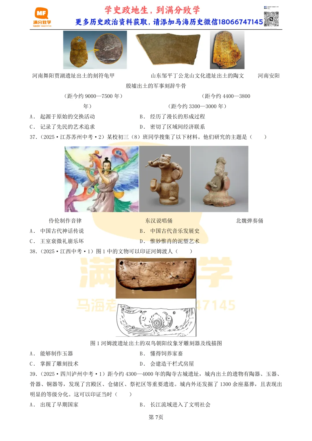 2025年全国省市中考真题汇编:百题专练系列——中国古代史(二) 第7张