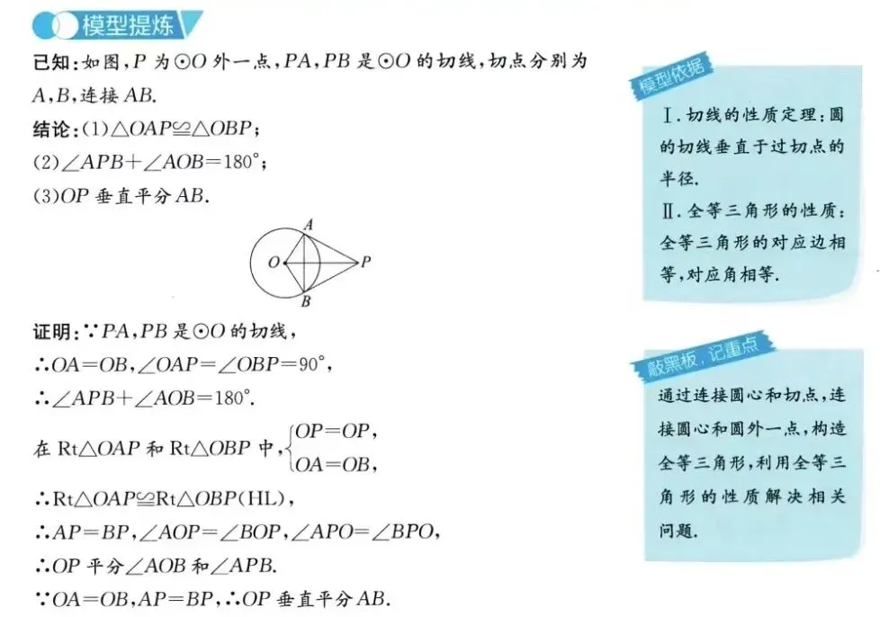 【中考重难点】圆中的11个定理 第6张