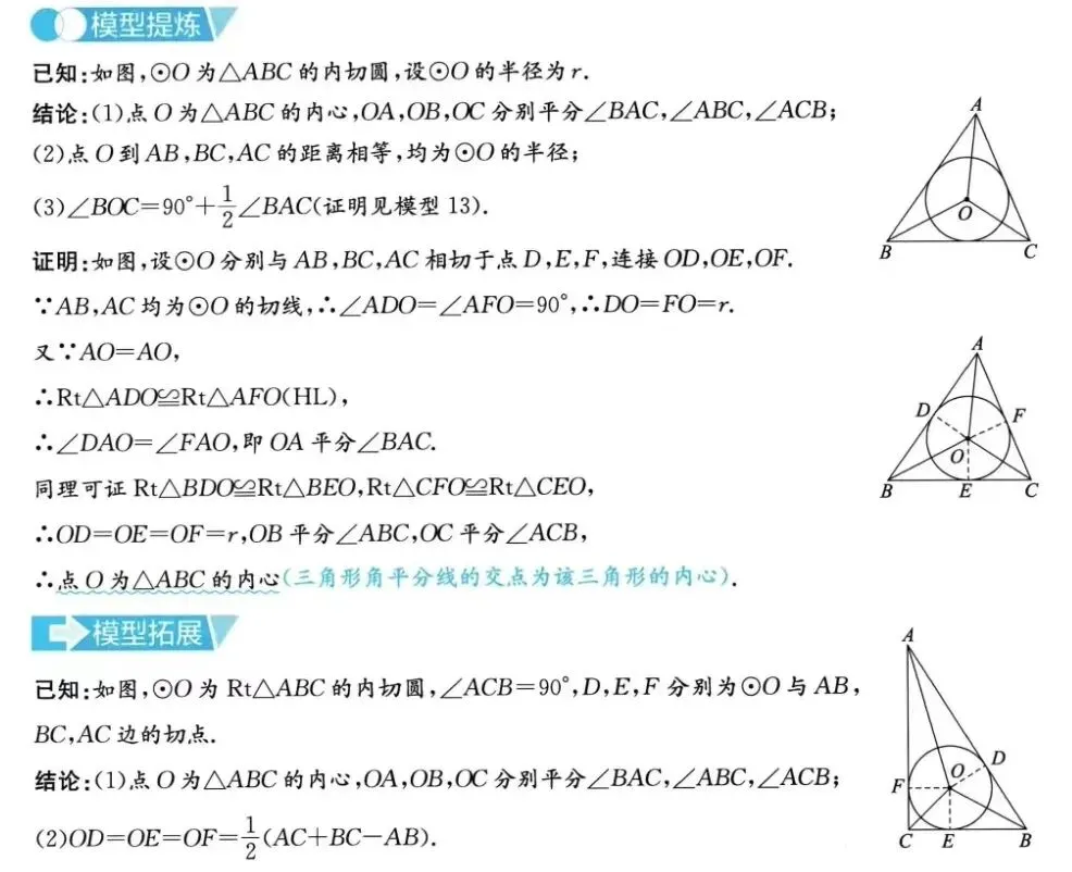【中考重难点】圆中的11个定理 第9张