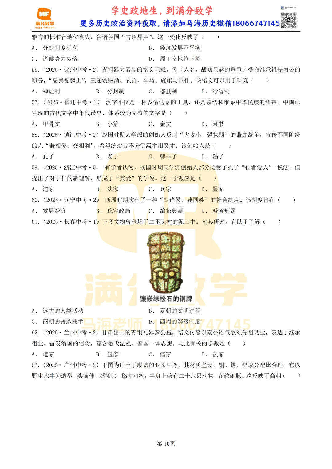 2025年全国省市中考真题汇编:百题专练系列——中国古代史(二) 第10张