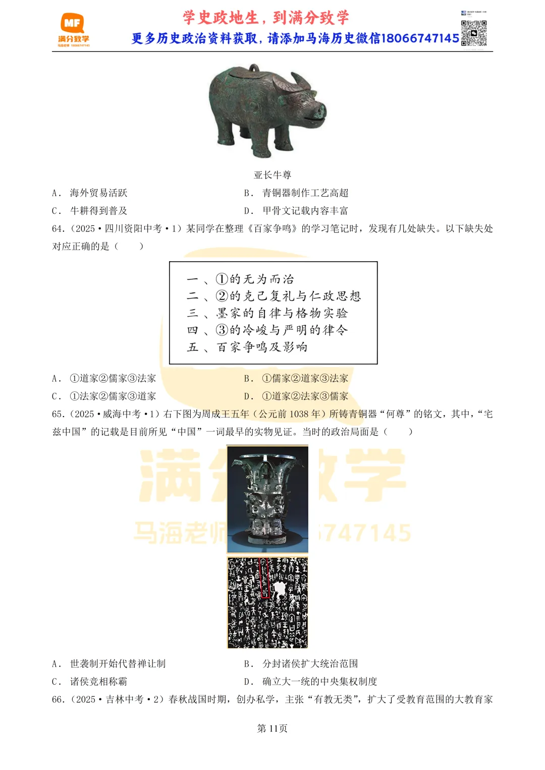 2025年全国省市中考真题汇编:百题专练系列——中国古代史(二) 第11张